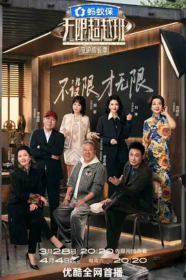 奇思妙想实验室科普综艺在线观看